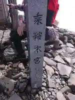 乗鞍本宮のその他建物