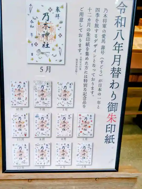 乃木神社の{uncategorized: "未分類", other: "その他", undefined: "問題あり", building: "その他建物", grave: "お墓", sacred_gate: "鳥居", guardian: "狛犬", statue: "像", buddha: "仏像", history: "歴史", nature: "自然", garden: "庭園", animal: "動物", pagoda: "塔", temizu: "手水舎", mountain_gate: "山門・神門", sanctuary: "本殿・本堂", subordinate: "末社・摂社", art: "芸術", scenery: "景色", jizo: "地蔵", ema: "絵馬", goshuin: "御朱印", omikuji: "おみくじ", items: "授与品その他", amulet: "お守り", goshuincho: "御朱印帳", eats: "食事", festival: "お祭り", votive_dance: "神楽", shichigosan: "七五三参", wedding: "結婚式", experience: "体験その他", initially: "初詣", around: "周辺", anti_infection: "感染症対策"}