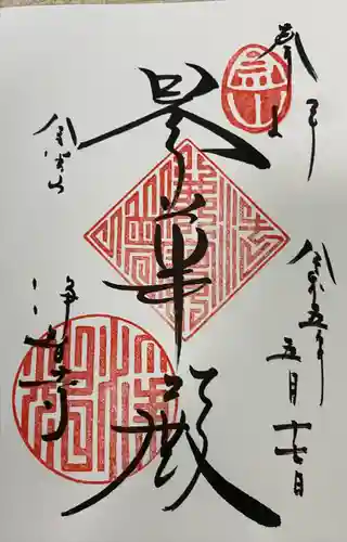 浄智寺(神奈川県)