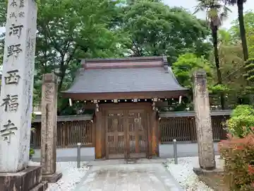 西福寺(岐阜県)