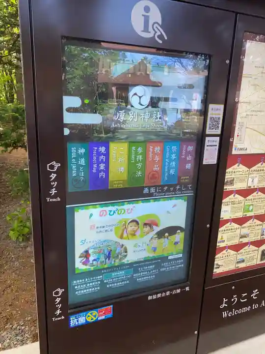 厚別神社(北海道)