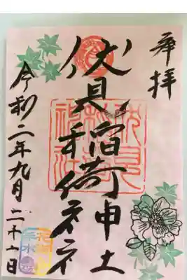 花手水限定御朱印