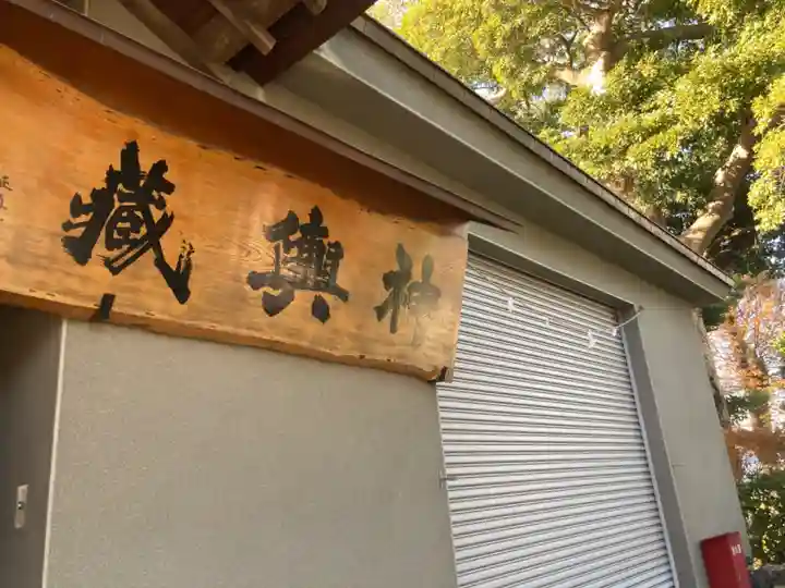 八坂神社(神奈川県)