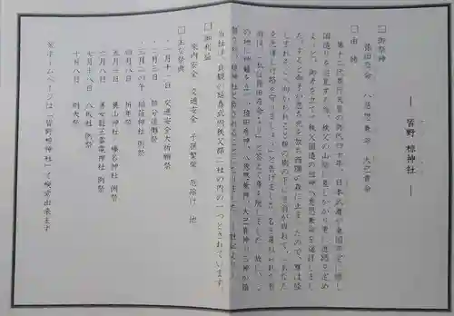 皆野椋神社(埼玉県)