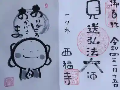 直書き　800円　見開き絵入り御朱印
とても丁寧に対応してくださいました。
ありがとうございます。