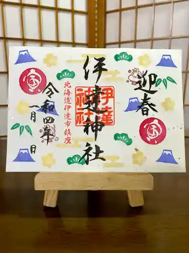 伊達神社の御朱印