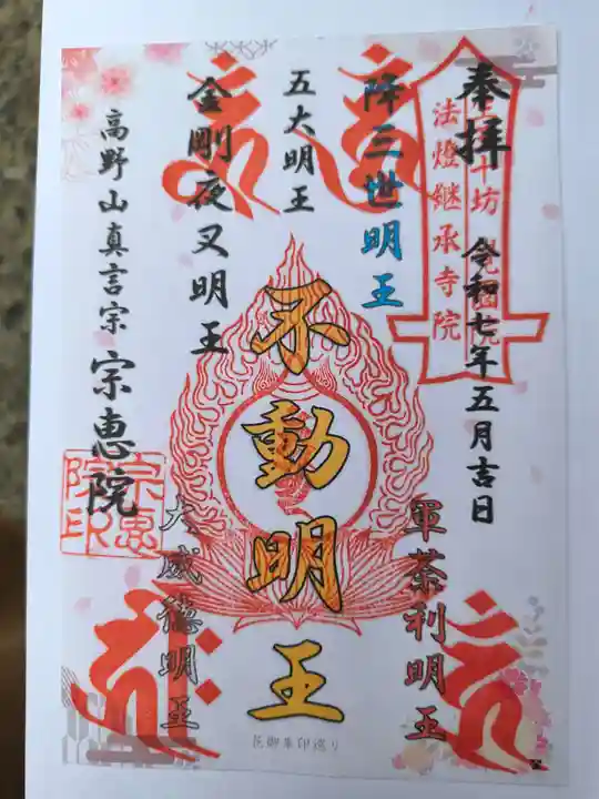 宗恵院(大阪府)