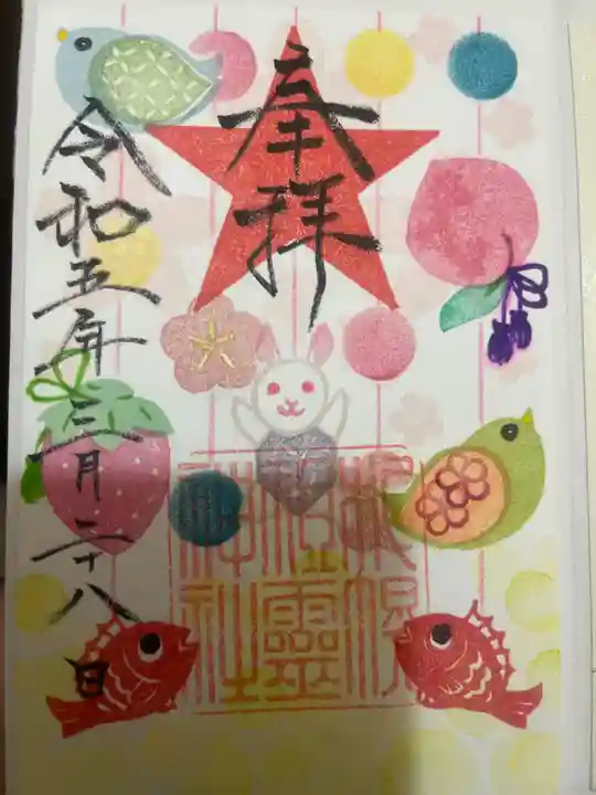 札幌祖霊神社の御朱印