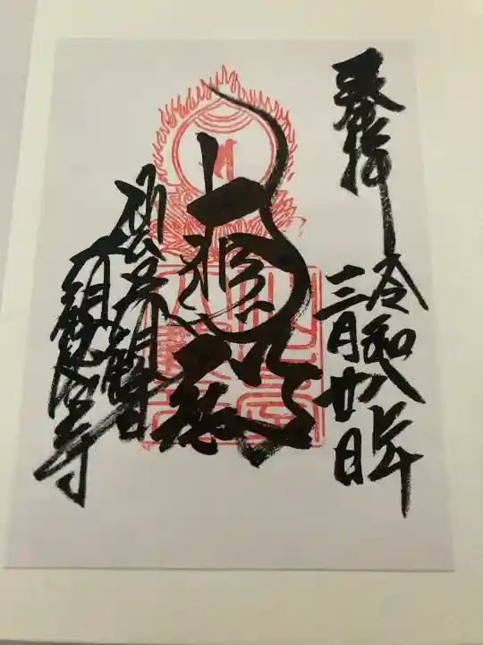 大観密寺(宮城県)