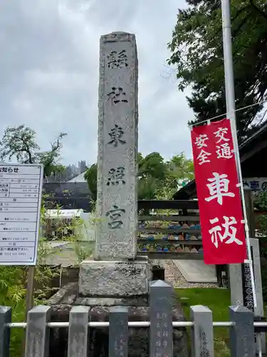 前橋東照宮の建物その他