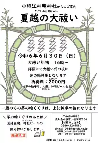 小垣江神明神社(愛知県)