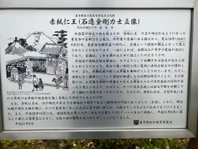 東覚寺(東京都)