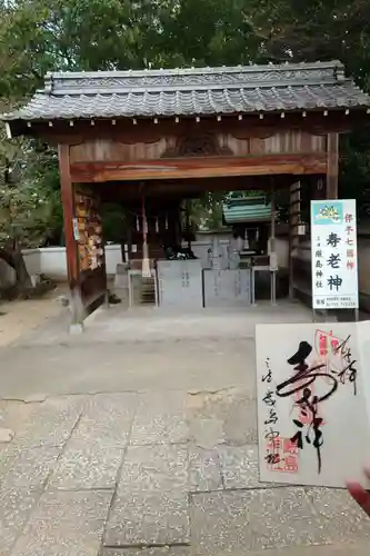 三津厳島神社の御朱印