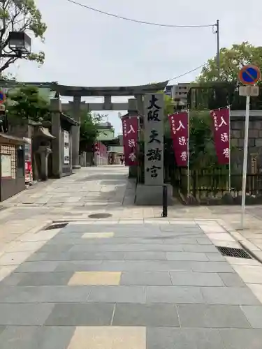 大阪天満宮の鳥居