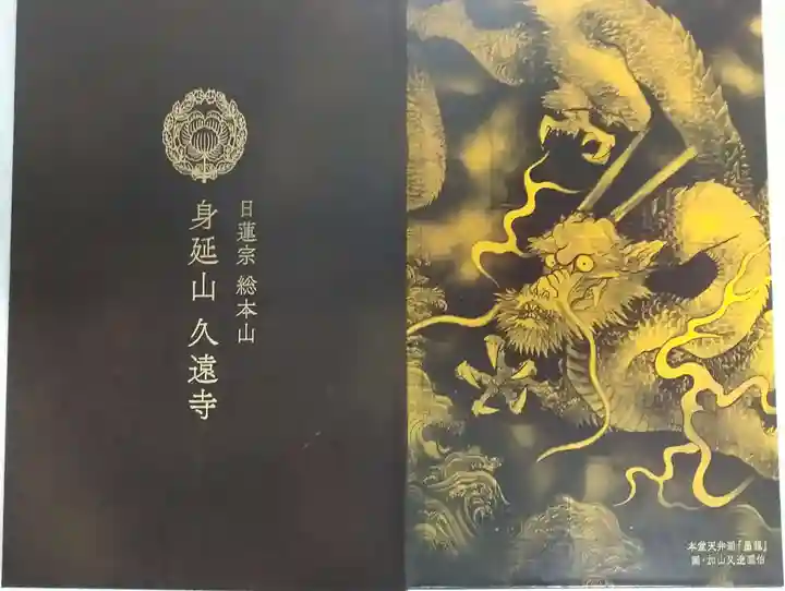 久遠寺(山梨県)