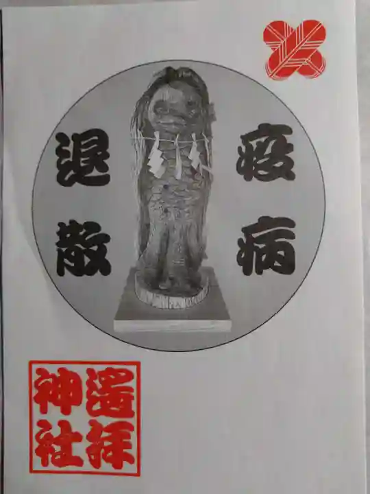 豊葦原神社(熊本県)