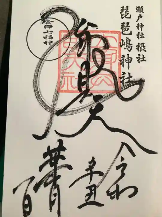 琵琶島神社(神奈川県)