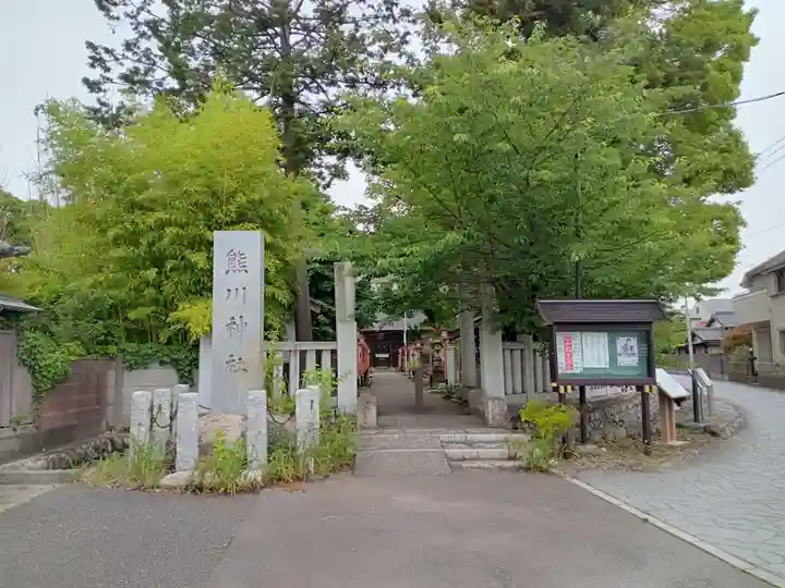 熊川神社のその他建物