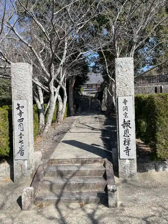 報恩寺のその他建物