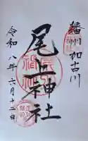 尾上神社(兵庫県)