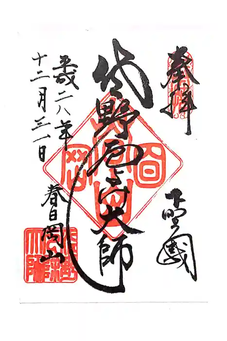 惣宗寺の御朱印