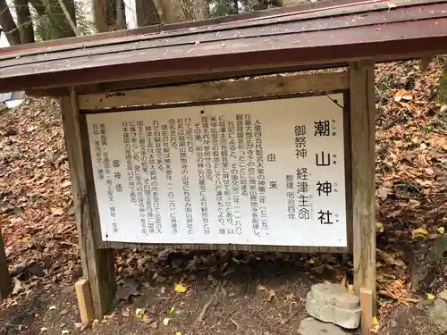 潮山神社(青森県)