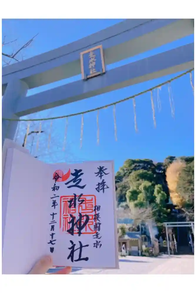 走水神社の御朱印