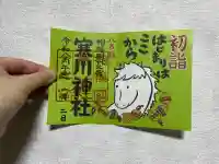 寒川神社(神奈川県)