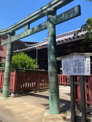 三翁神社(広島県)