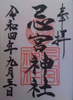 忌宮神社(山口県)