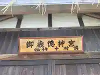 御歳徳神宮(鳥取県)