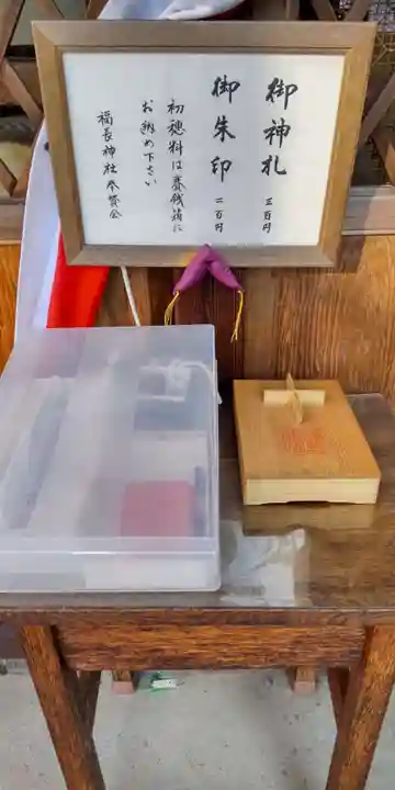 福長神社(京都府)