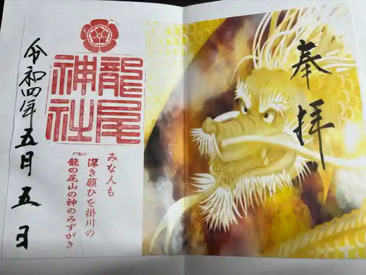 龍尾神社(静岡県)