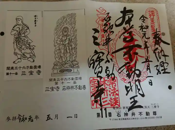 三寳寺の御朱印