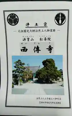 西伝寺(静岡県)