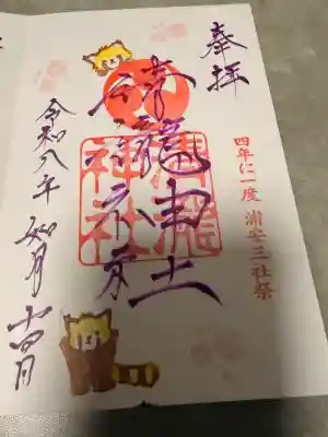 清瀧神社の御朱印