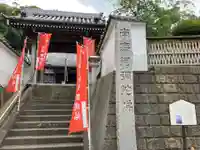 信楽寺(神奈川県)