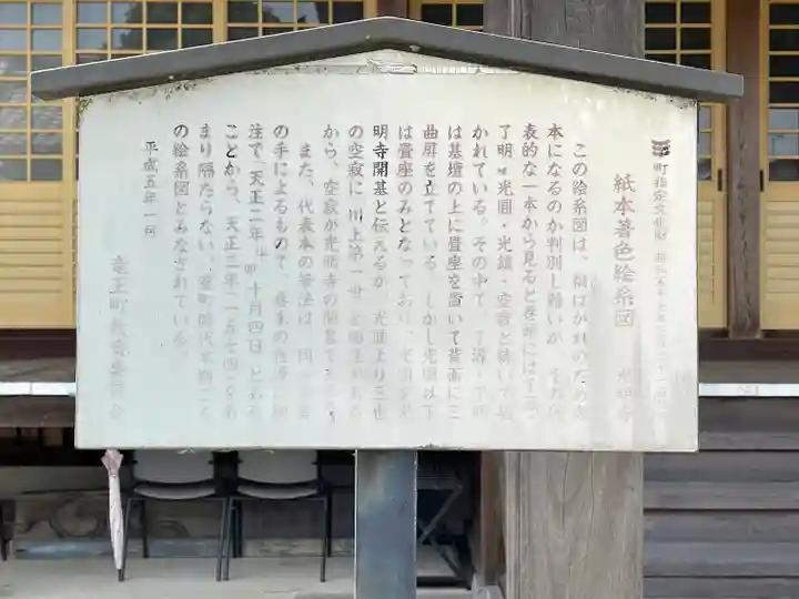 光明寺(滋賀県)