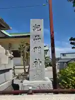 紀州神社(東京都)