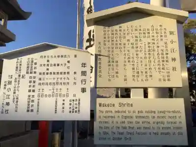 別小江神社の歴史