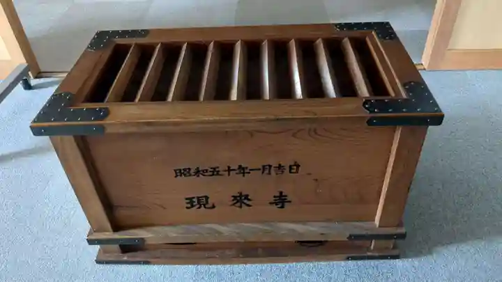 札幌別院現来寺支院の本殿・本堂