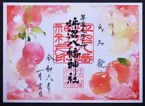 坪沼八幡神社の御朱印