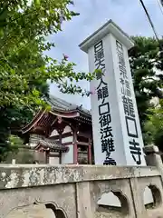 龍口寺の歴史