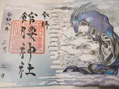館腰神社の御朱印