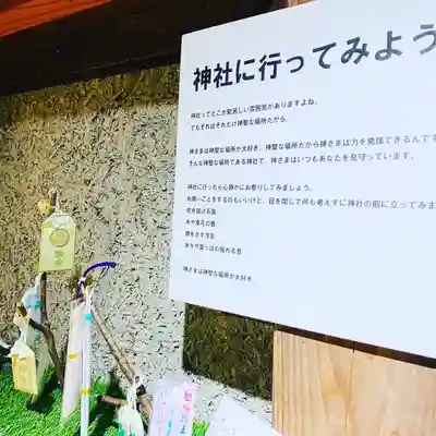 土津神社｜こどもと出世の神さまのその他建物