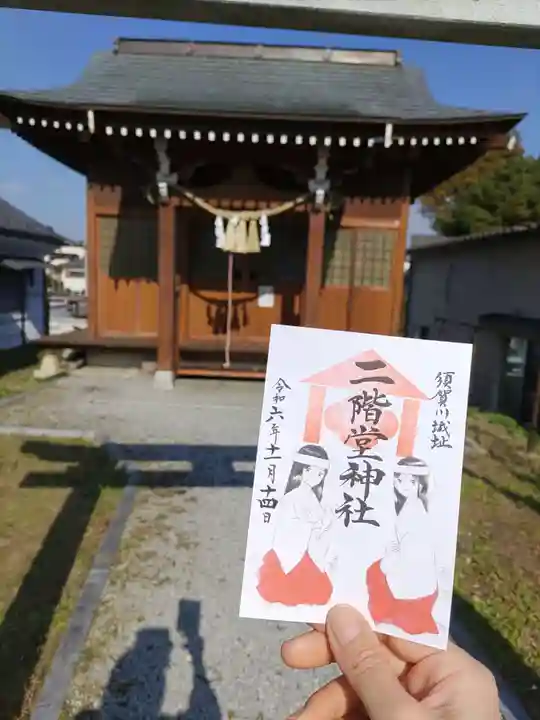 二階堂神社(福島県)