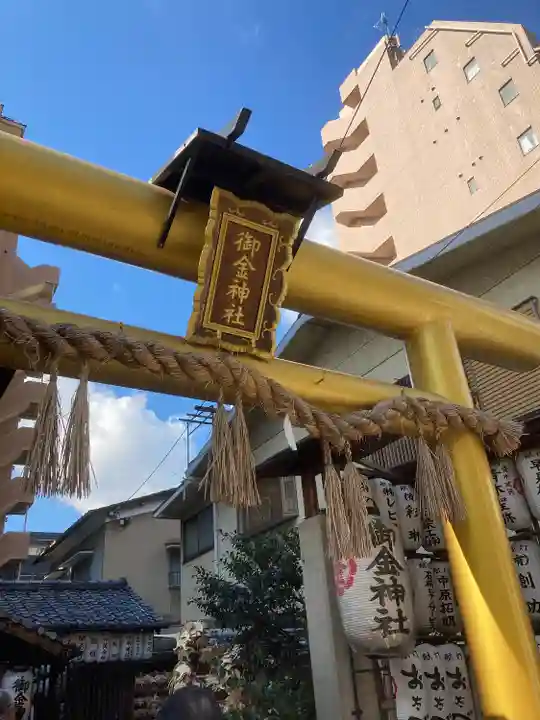 御金神社(京都府)