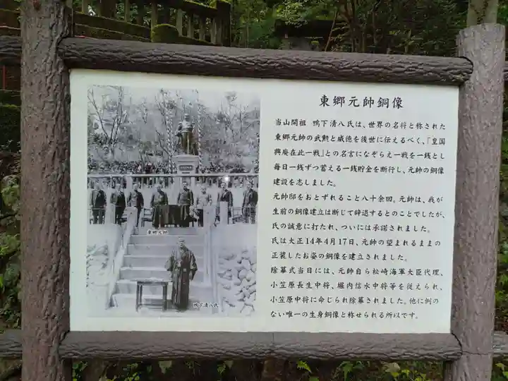 東郷神社(埼玉県)
