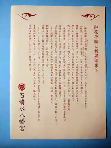 石清水八幡宮(京都府)