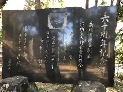 六所皇大神宮霊跡のその他建物